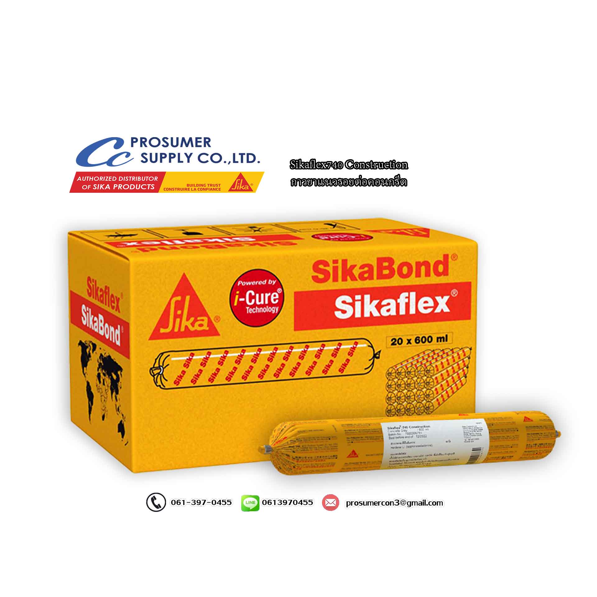 ขายส่ง Sikaflex 740 Construction กาวยาแนวรอยต่อชนิดยืดหยุ่น ราคาโรงงาน